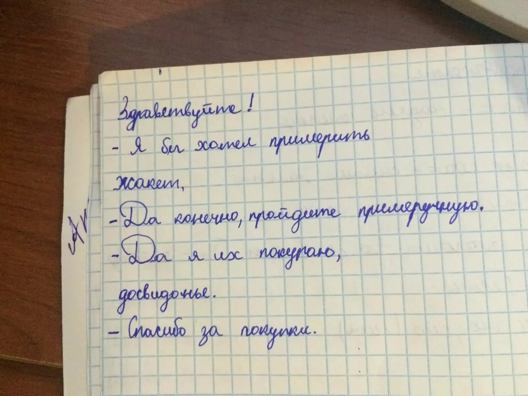 Реплика 5 класс. Диалог в тетради. Составляем и записываем в тетради. Диалог между ручкой и тетрадкой. Диалог ручки и тетради.