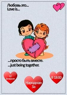 1 февраля любовь