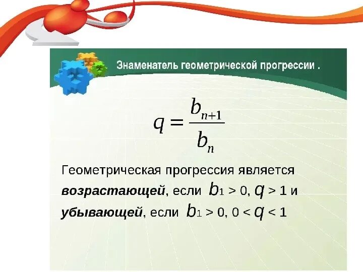 Формула суммы геометрической прогрессии 9. Формула суммы геометрической прогрессии 9 класс. Алгебра 9 класс Геометрическая прогрессия. Формула знаменателя геометрической прогрессии.