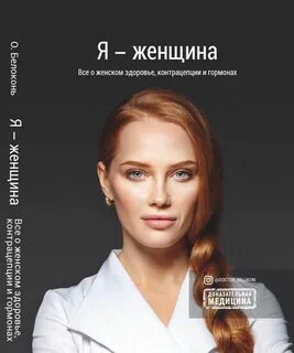 Книга женщина после 30