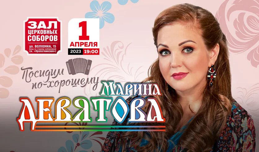 Концерт девятовой билеты