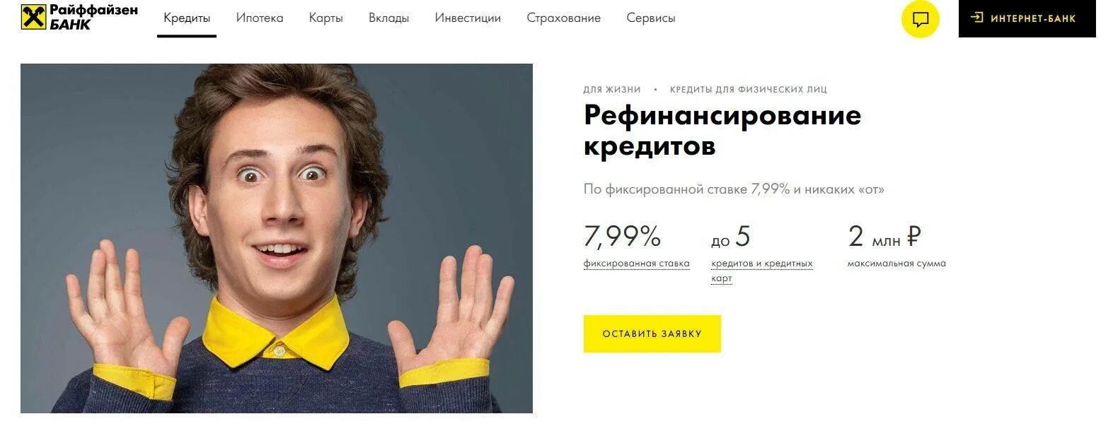 Ипотека в тинькофф банке отзывы. Райффайзенбанк рефинансирование. райффайзенбанк рефинансирование кредитов. райффайзен на лице. райффайзенбанк ипотека.