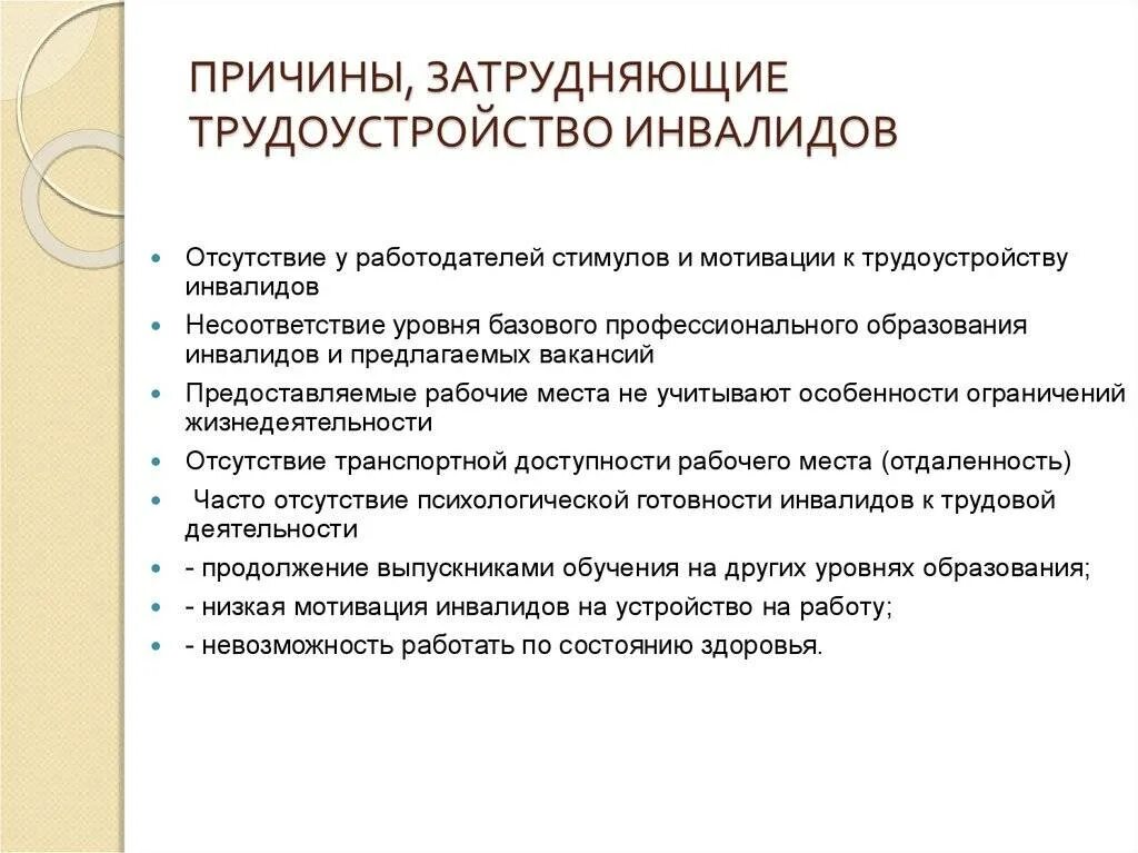 Основные проблемы инвалидности. Проблемы трудоустройства инвалидов. проблемы занятости инвалидов. решение проблемы трудоустройства инвалидов. основные проблемы трудоустройства инвалидов.