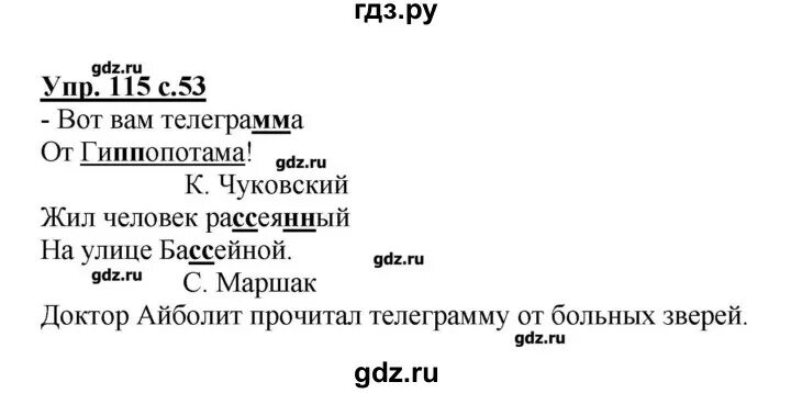 Страница 66 упражнение 115 второй класс русский