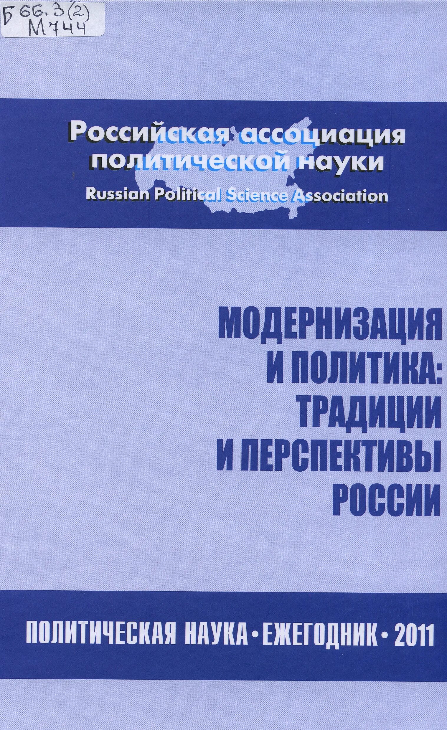 политическая наука журнал. американская ассоциация политической науки журналы. вопросы по политологии. вестник московского университета. политические исследования журнал.