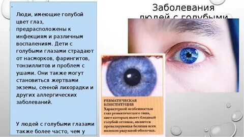 Что значит синий цвет глаз