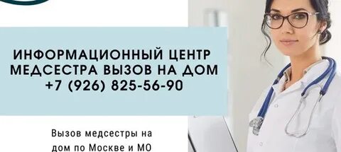 Медсестра вызов для укола