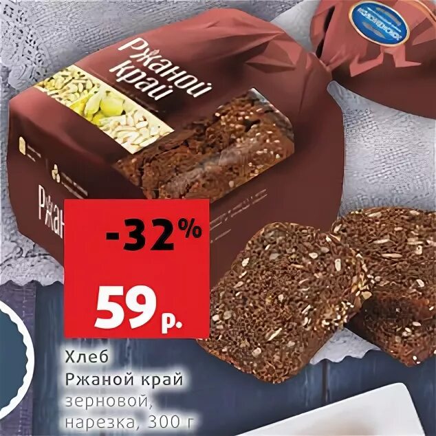 хлеб ржаное чудо каравай. хлеб с семечками пятерочка. хлебобулочные изделия в пятерочке. гриднев хлеб ржано-пшеничный. хлеб ржаной зерновой 300г коломенский 4601347009990.