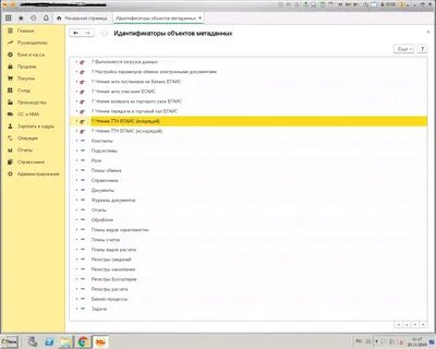 Обновить идентификаторы объектов метаданных