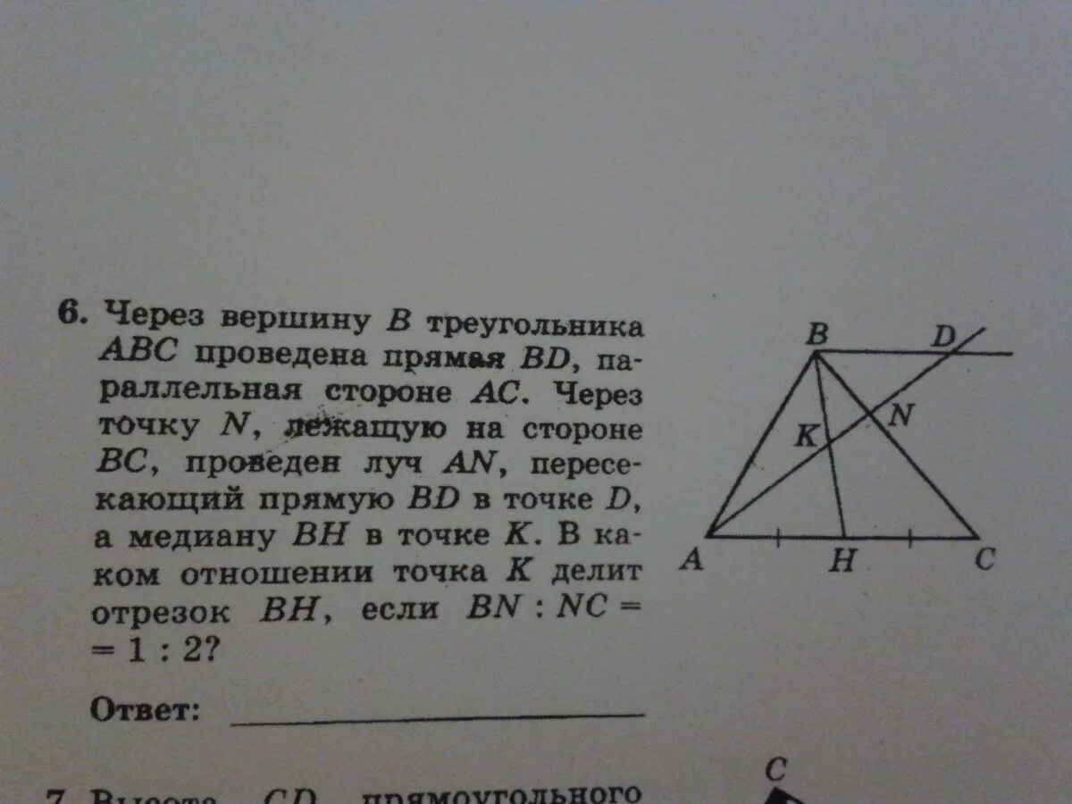 Через вершины треугольника abc. Провести через вершины треугольника параллельные прямые. Через вершину проведена прямая. Через вершины треугольника АВС провели прямые параллельные сторонам. Через вершины проведите параллельные прямые.