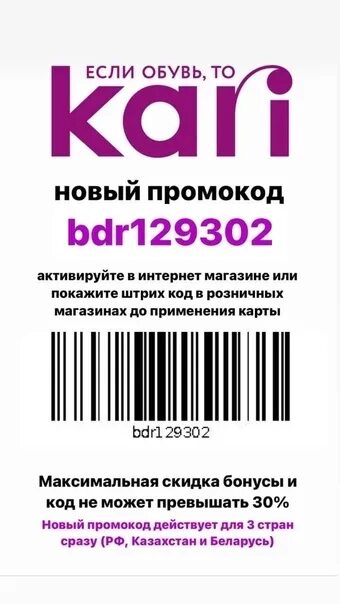 Скидки кари на ноябрь. Кари скидки 500 рублей. Кари скидки 500 рублей. Кари скидки 500 рублей. Кари скидки 500 рублей.
