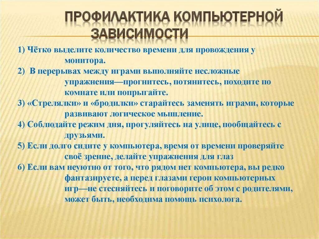 Правильно составленные профилактические программы