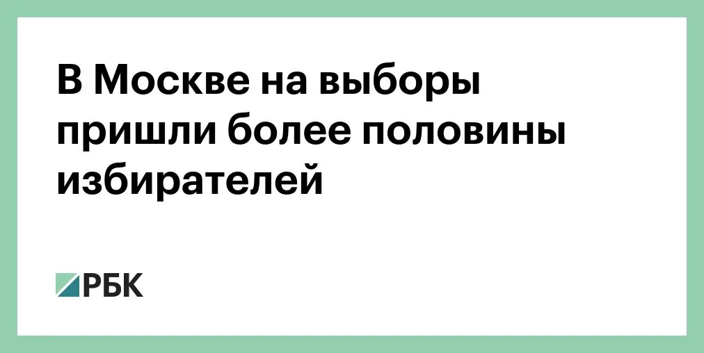 Прийти на выборы 17 в 12 часов