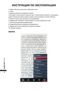 Инструкция по эксплуатации книги