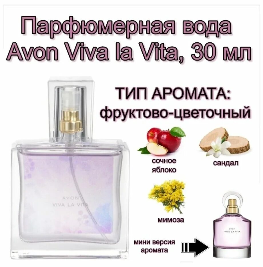 вива ла вита эйвон. туалетная вода вива ла вита эйвон. эйвон ароматы женские вива 30мл. туалетная вода вива лавита эйвон. парфюмерная вода viva la vita, 50 мл.