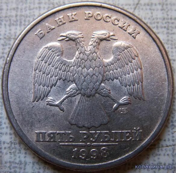 Стоит пятирублевая монета 1998 года. Нумизматика 5 рублей 1998. пять рублей 1998. дорогие пятирублевые монеты 1998. пятирублевая монета.