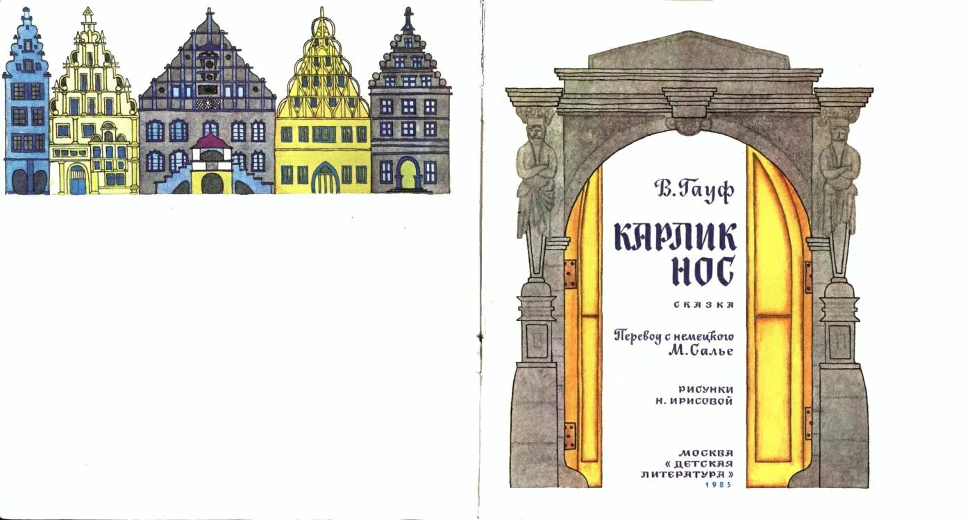 Читать книгу гауф карлик нос. Гауф в. &quot;карлик нос&quot;. карлик нос книга. карлик нос читать. в гауф карлик нос читать.