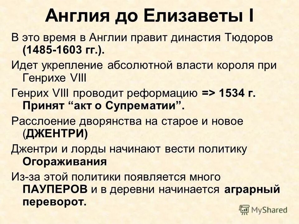 Акт о супрематии в англии. Последствия акта о супрематии. Акт о супрематии 1534. Акт о супрематии генриха 8. Генрих 7 король англии годы правления.
