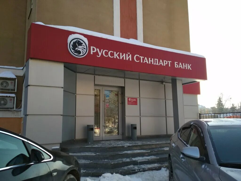 русский стандарт оренбург. банк русский стандарт ставрополь. банк русский стандарт воронеж. московский проспект 7е воронеж банк русский стандарт. банк русский стандарт ленинский.