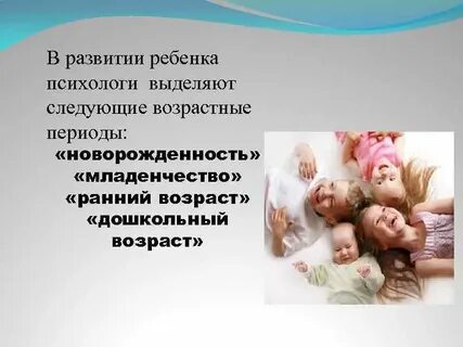 Ранний возраст в психологии
