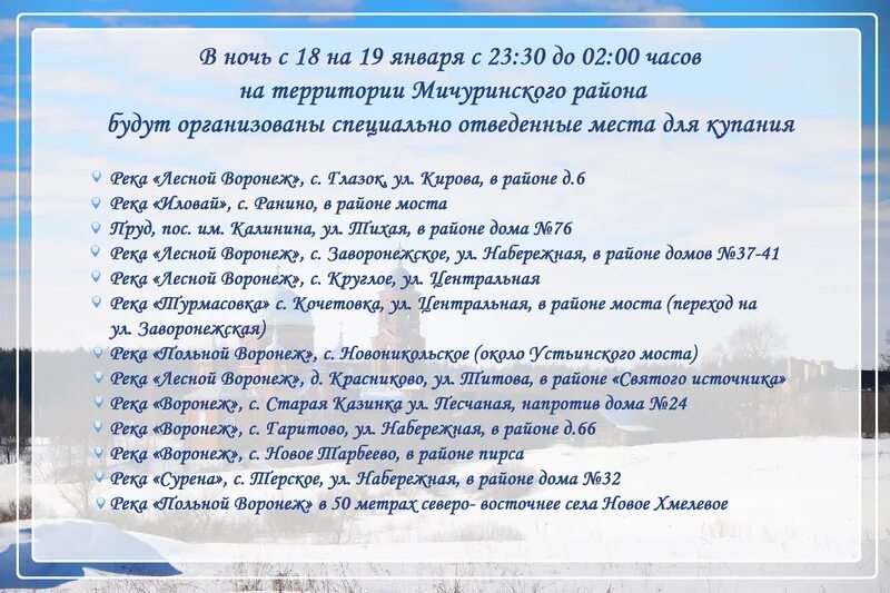 расписание на крещение