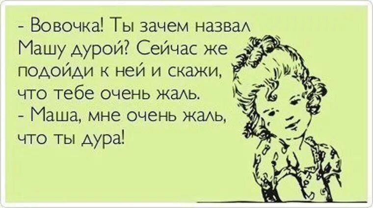 Анекдоты дура. Анекдоты про Машу. Анекдоты с именем Маша. Маша идиотка. Анекдоты про девушек.