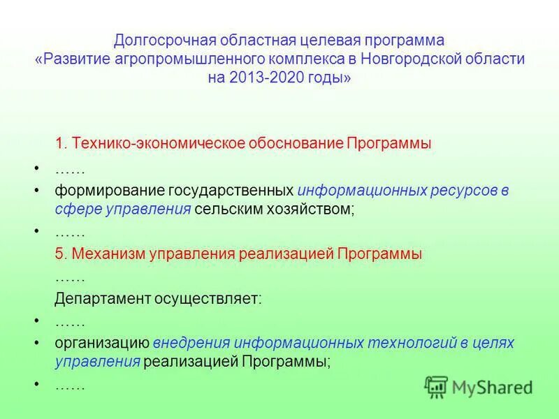 развитие агропромышленного комплекса рб. программа развития сельского хозяйства. планы на развитие агропромышленного комплекса. показатели агропромыш комплекса. программа развитие агропромышленного комплекса.