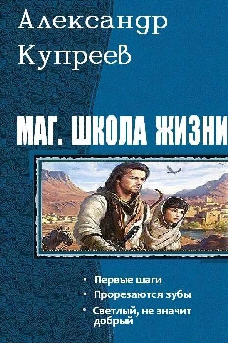 Читать книгу попаданец в ребенка