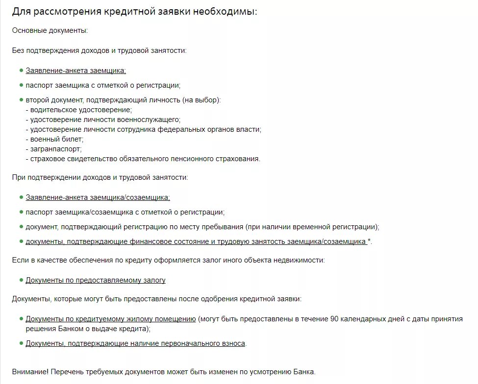 Картинки ДОКУМЕНТЫ НЕОБХОДИМЫЕ ДЛЯ ПОЛУЧЕНИЯ ИПОТЕКИ