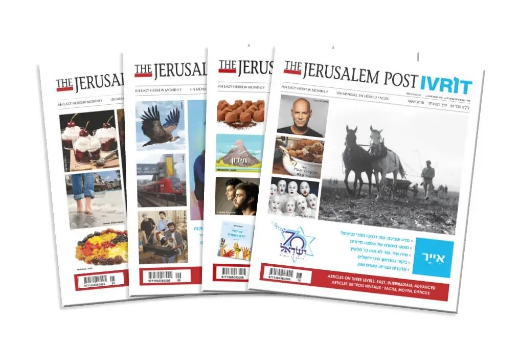 The jerusalem post. Журнал the jerusalem post. the jerusalem post ivrit. hebrew magazine.