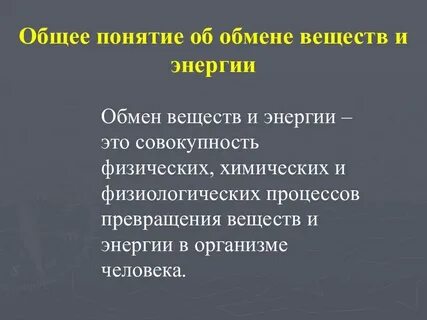 Общая энергия это