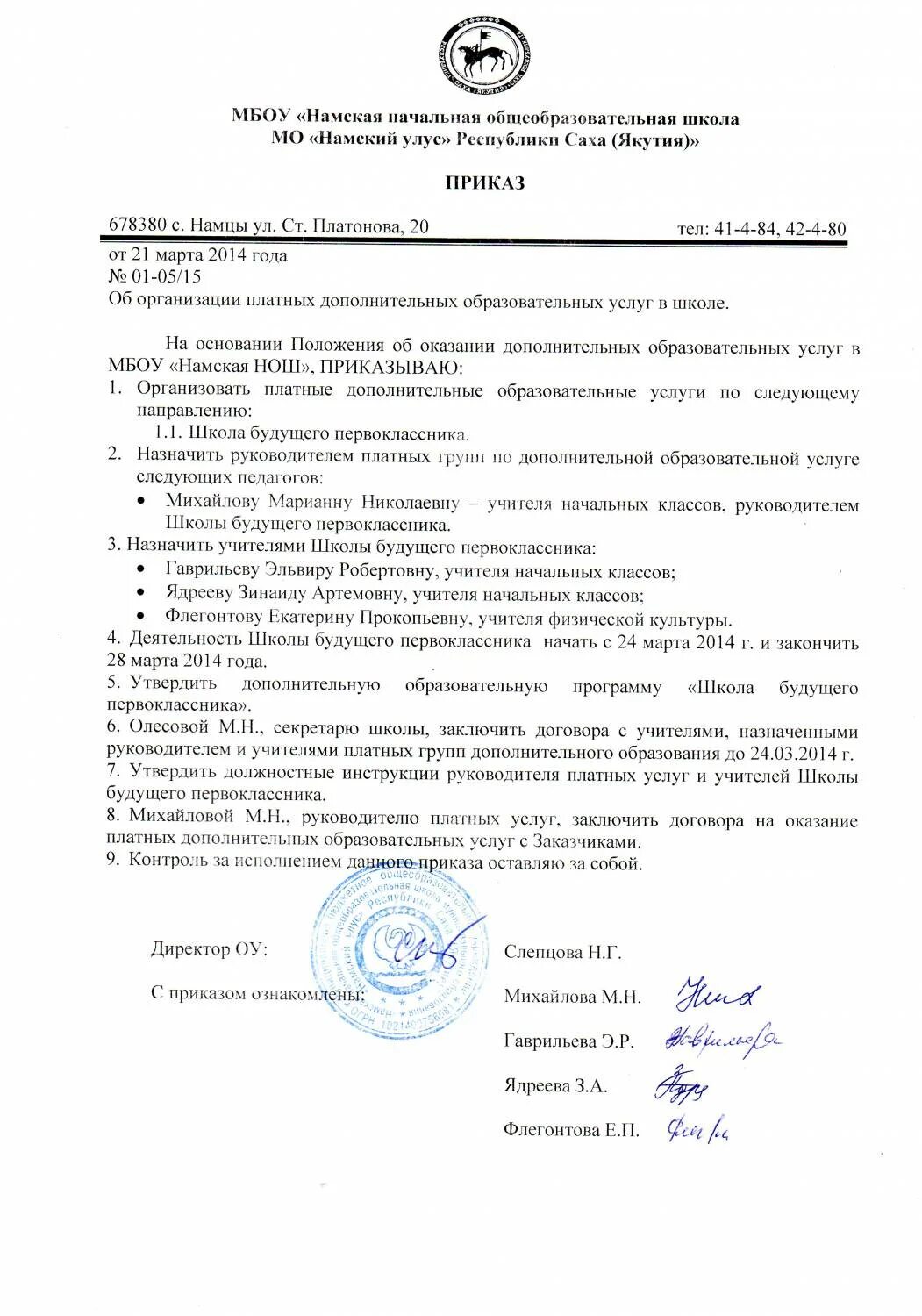 Инструкции работников школы. Положение о должностных инструкциях образец. Перечень должностных инструкций образец. Должностная инструкция персонала на предприятии образец. Инструктаж о мерах пожарной безопасности.