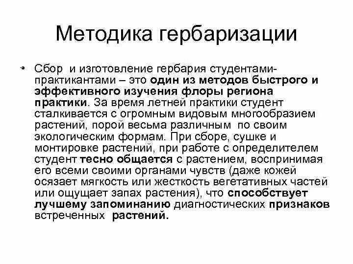 Методы изготовление гербария. Методика гербаризации растений. Алгоритм изготовления гербария. Метод сбора гербарные растений.