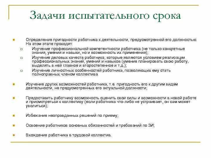 Задачи на испытательный срок. Задачи на период адаптации/испытательного срока. Задачи на испытательный срок руководителю отдела. Задачи менеджера по персоналу на испытательный срок.