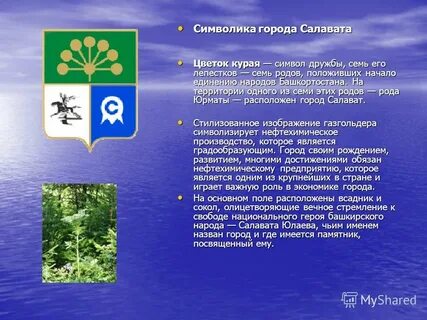 Город символизирует