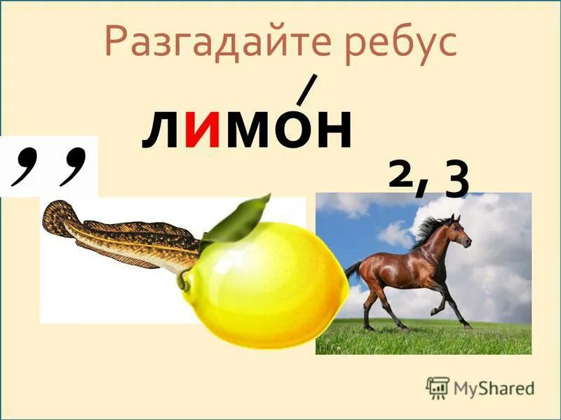 Отгадай ребусы 2 класс