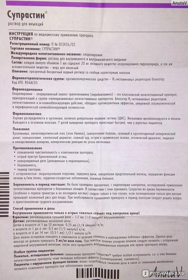 Как часто можно супрастин. Супрастин таблетки для детей дозировка 4. Супрастин уколы инструкция детям. Супрастин ребенку 5 лет дозировка. Супрастин внутримышечно дозировка детям.