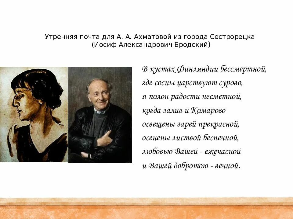 Бродский Ахматовой стихотворение. На столетие Анны Ахматовой Бродский стих. Бродский стихи Ахматовой.