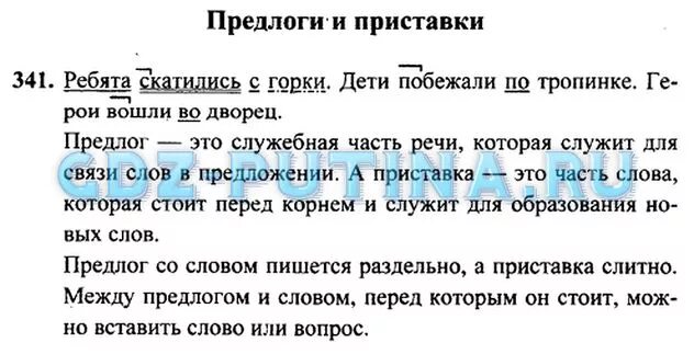 Диктант 2 класс по русскому предлог. Диктант с предлогами. диктант приставки и предлоги. диктант по предлогам и приставкам.