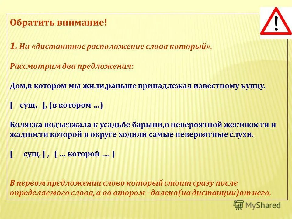 Предложение с словом расположить