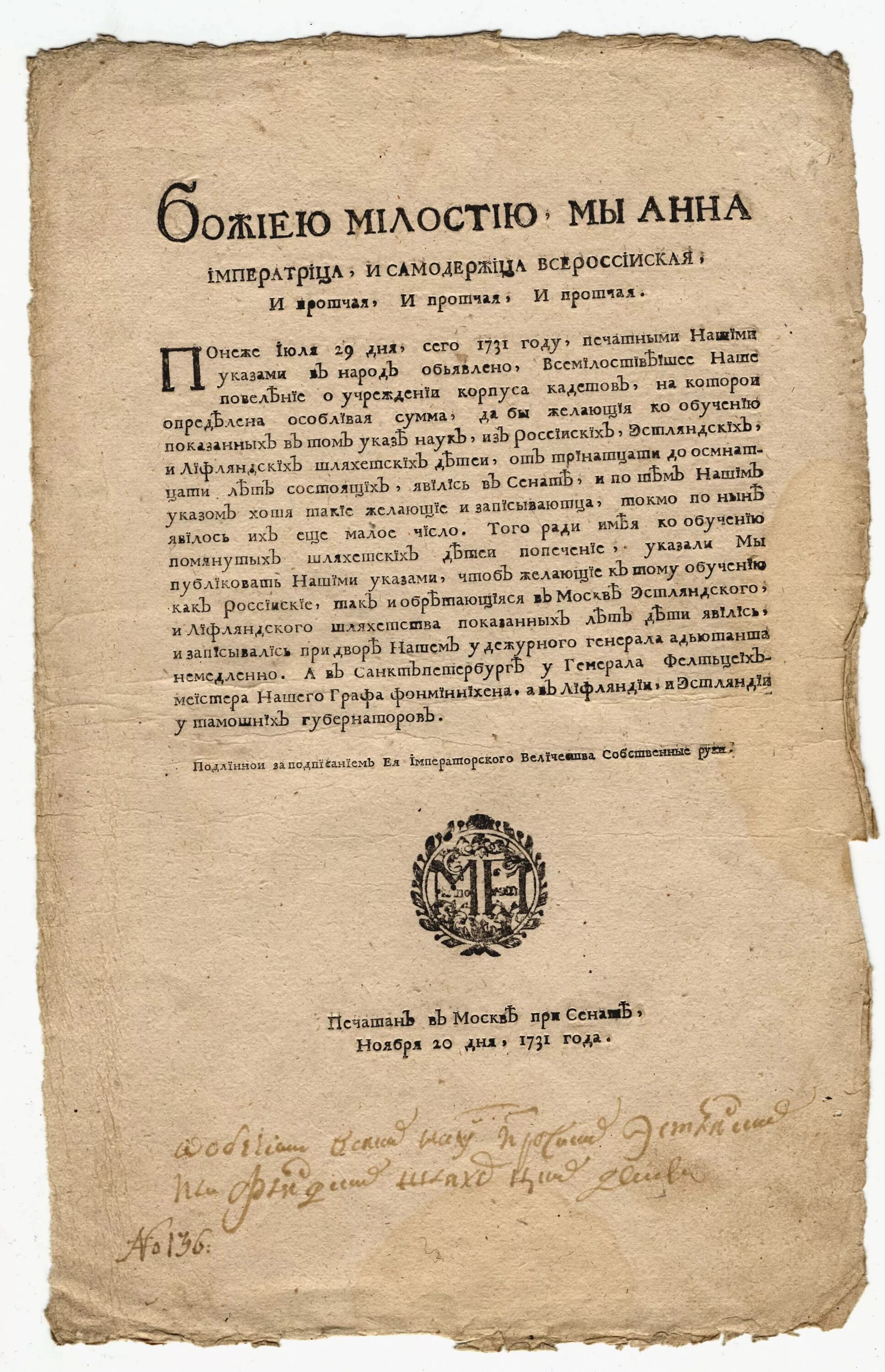 Указ 1732 г императрицы Анны Иоанновны. Указ Анны Иоанновны о кадетском корпусе. 1731 Год указ Анны. Указ год качества