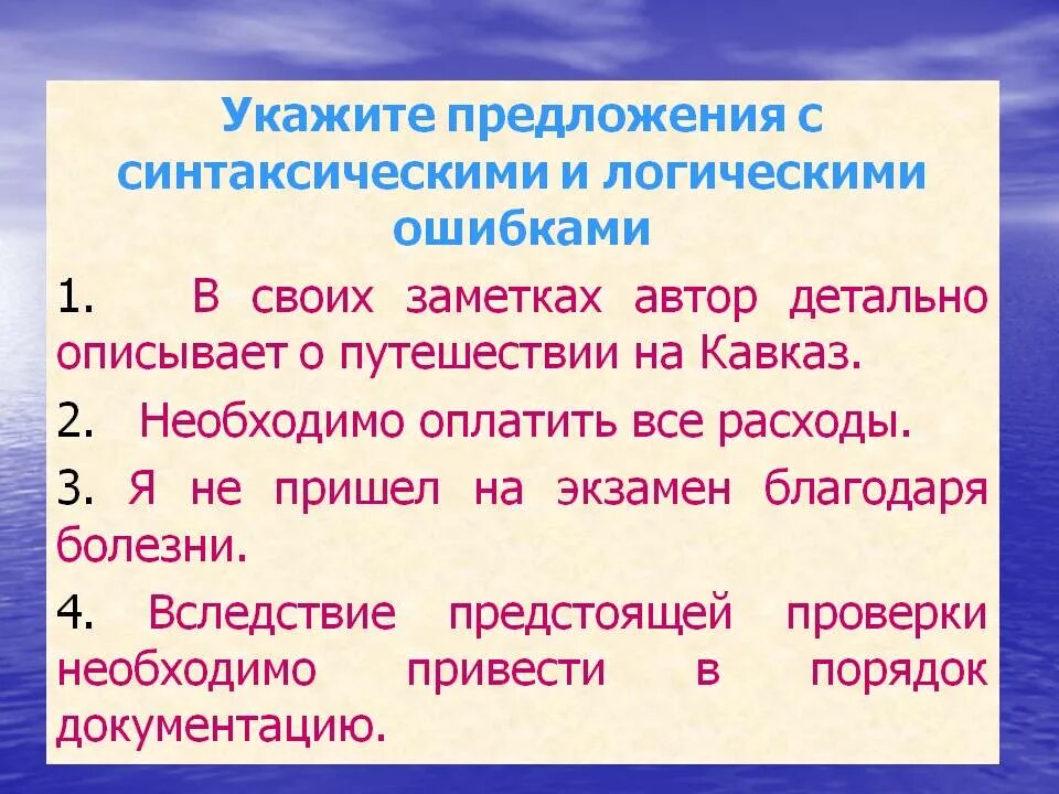 Логические ошибки делятся на:. Логические ошибки примеры. Содержат логические ошибки предложения. Ошибки в логике. Речевые и логические ошибки.