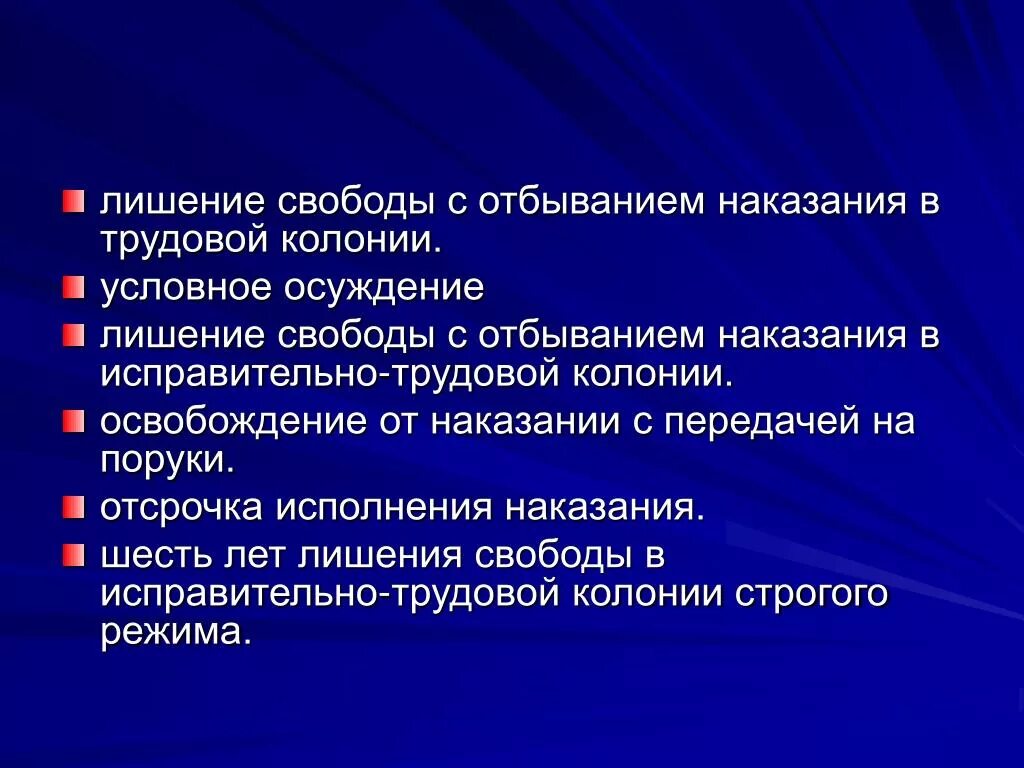 Формы лишения свободы. Виды наказания в виде лишения свободы. Наказание в виде лишения свободы отбывается в. Презентация исполнение наказания лишение свободы. Наказание без лишения свободы