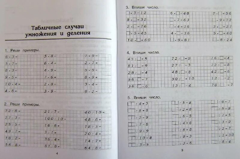 Примеры на умножение 4 класс 3 четверть. Задания по математике 2 класс умножение и деление. Задания по математике для 3 класса на умножение и деление. Тренажёр по математике 2 класс умножение и деление. Задания на умножение 3 класс.
