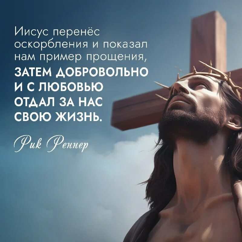 Пример прощения. Пример прощения
