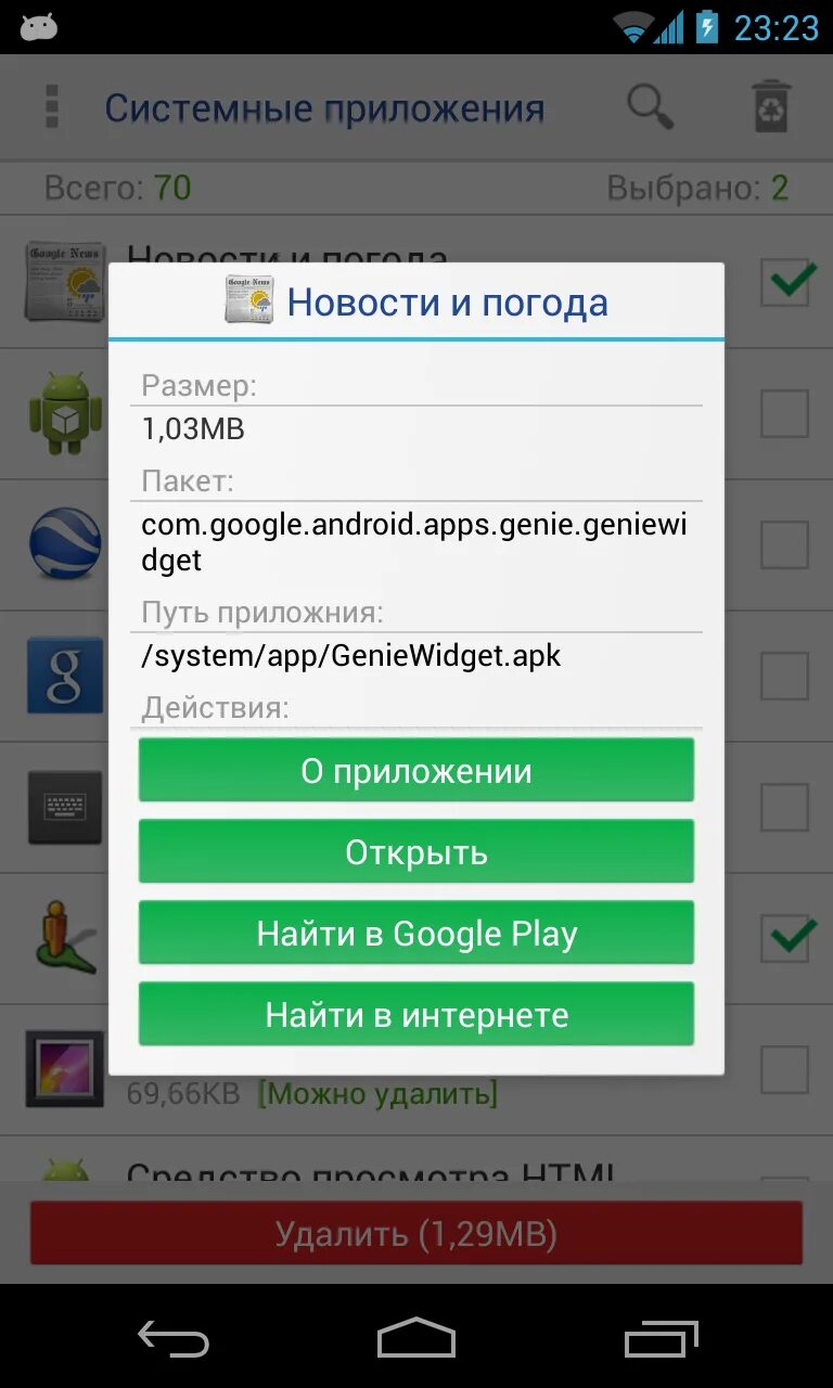 Программа для удаления системных приложений андроид. Системные приложения. Системные приложения андроид. Удалить системные приложения Android. Приложения для удаления системных приложений.