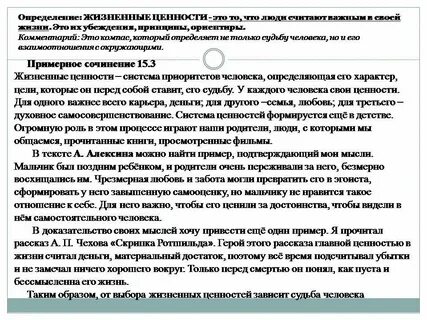 Что такое семейные ценности сочинение рассуждение