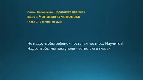 Воспитание духа