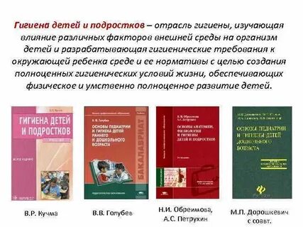 Гигиена пособие