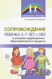 Сопровождение детей в семью
